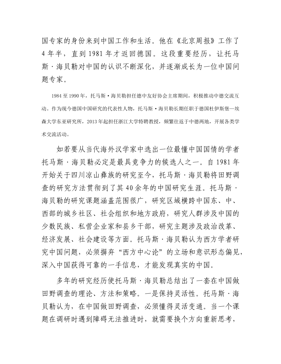 德国汉学家托马斯·海贝勒：以田野调查研究的方法读懂中国_第2页