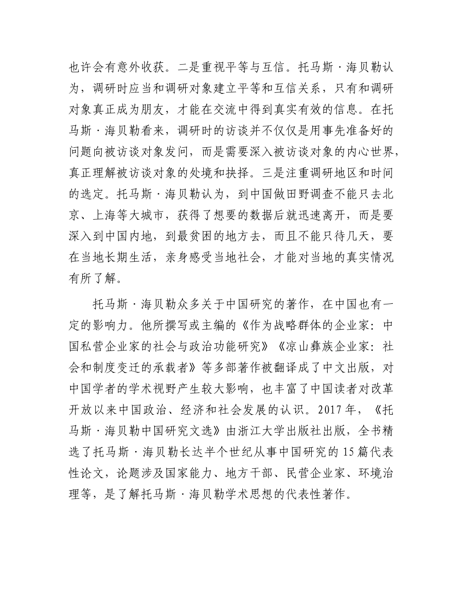 德国汉学家托马斯·海贝勒：以田野调查研究的方法读懂中国_第3页