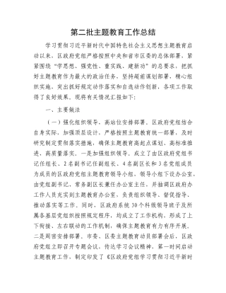 第二批主题教育工作总结