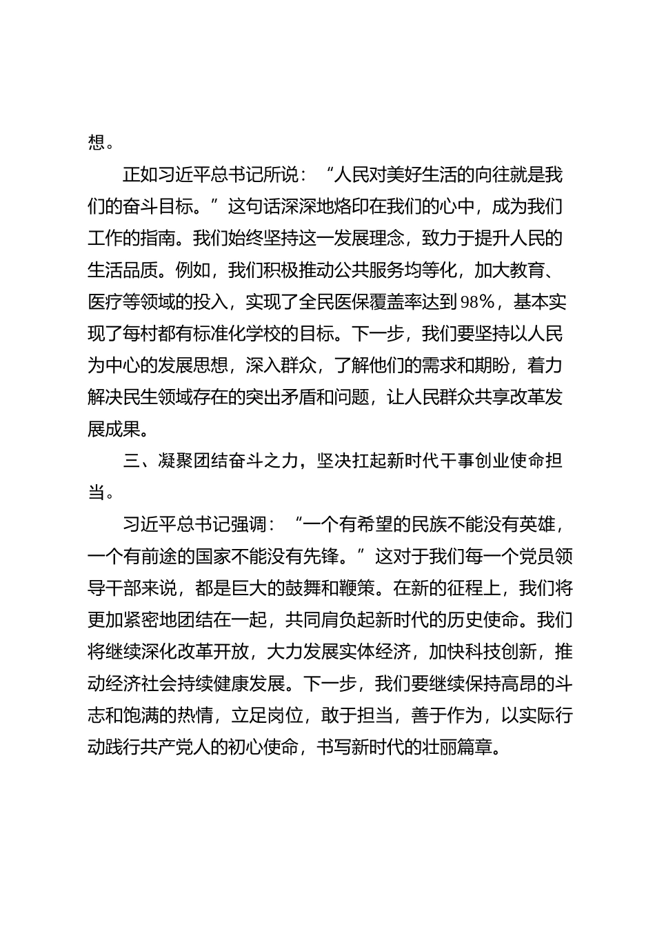 第二批主题教育民主生活会会前学习研讨发言提纲 (3)_第2页