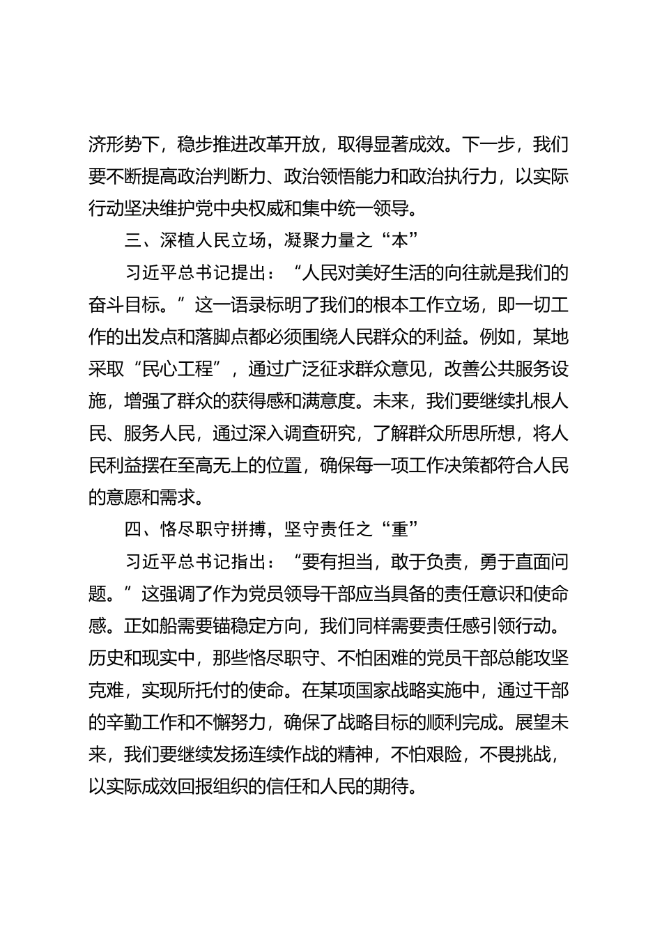 第二批主题教育民主生活会会前学习研讨发言提纲 (5)_第2页