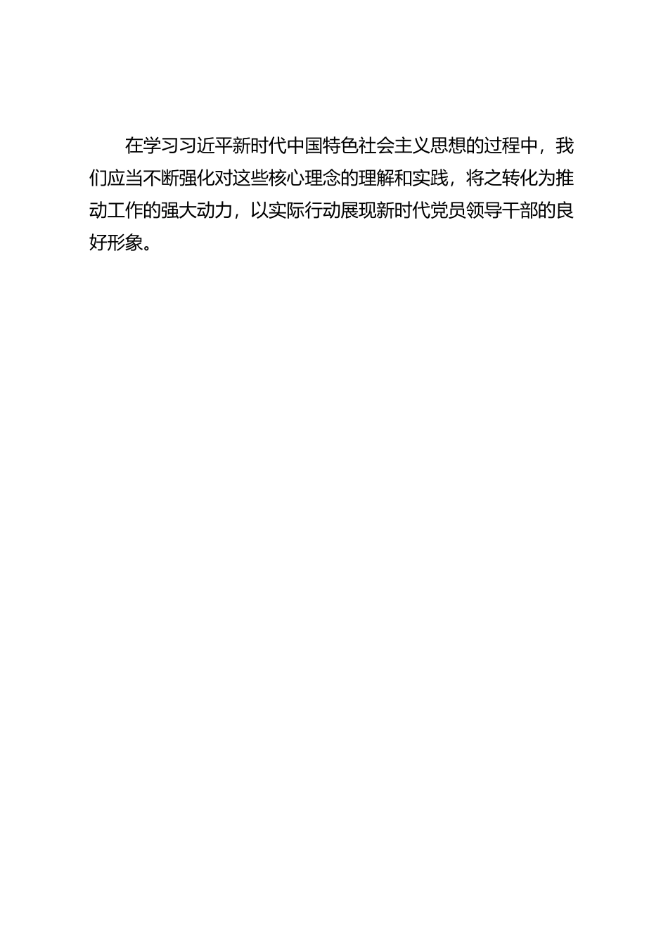 第二批主题教育民主生活会会前学习研讨发言提纲 (5)_第3页