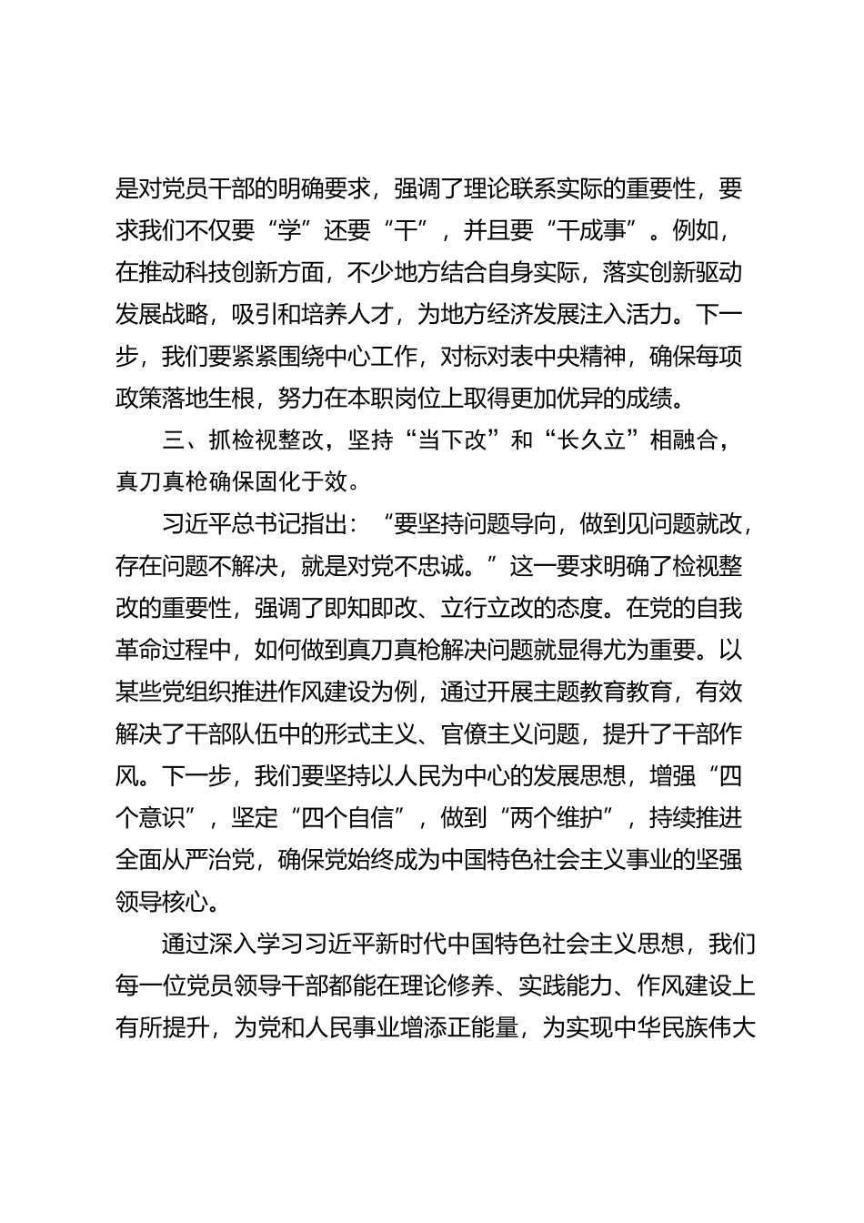 第二批主题教育民主生活会会前学习研讨发言提纲 (8)_第2页