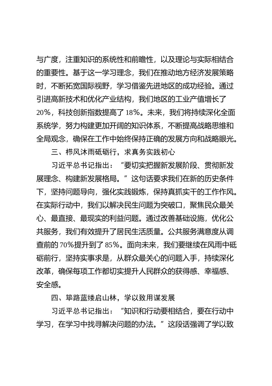 第二批主题教育民主生活会会前学习研讨发言提纲 (12)_第2页
