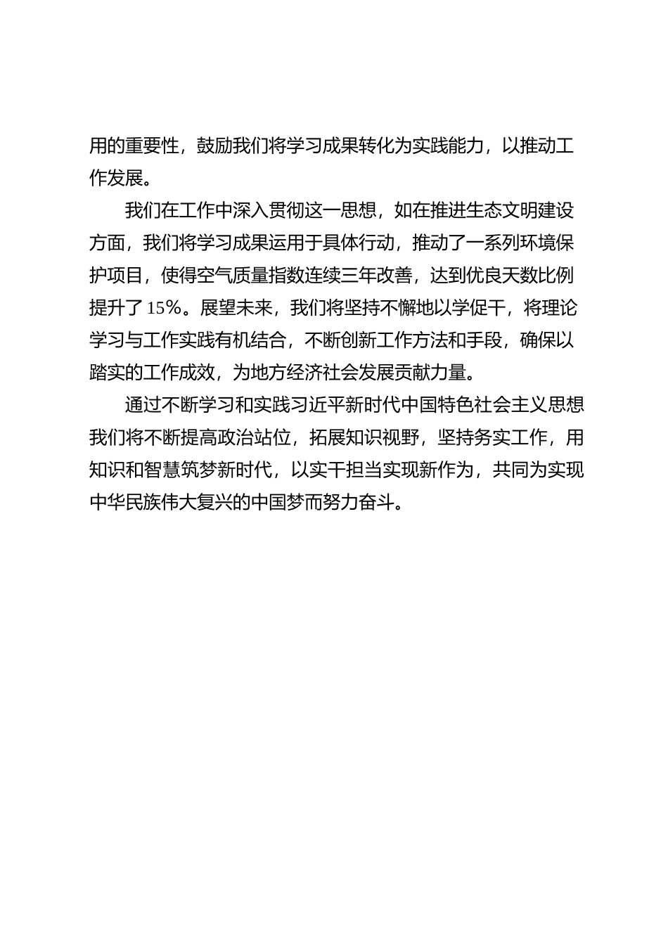 第二批主题教育民主生活会会前学习研讨发言提纲 (12)_第3页
