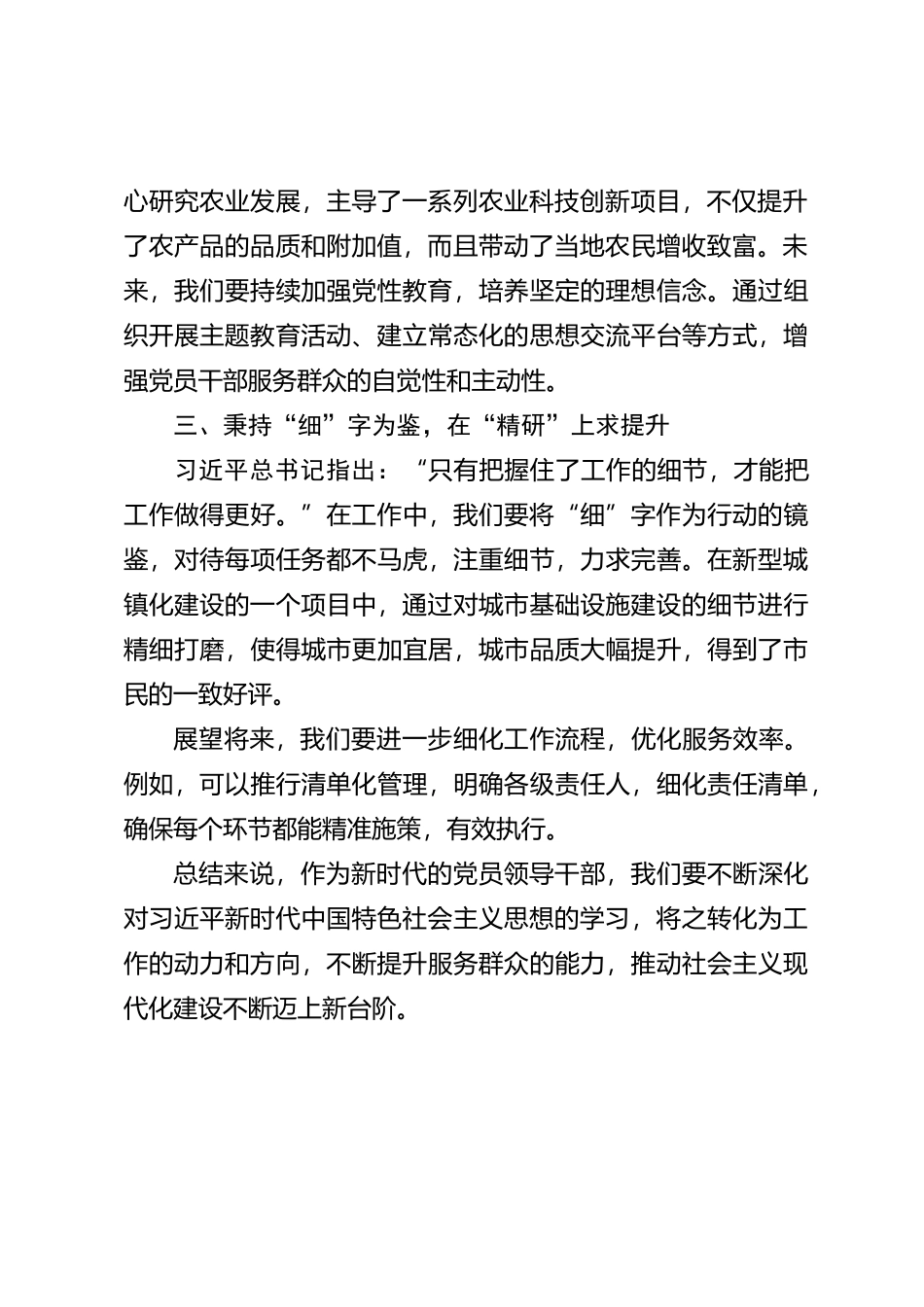 第二批主题教育民主生活会会前学习研讨发言提纲 (16)_第2页