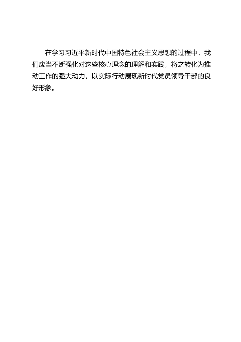 第二批主题教育民主生活会会前学习研讨发言提纲 (17)_第3页