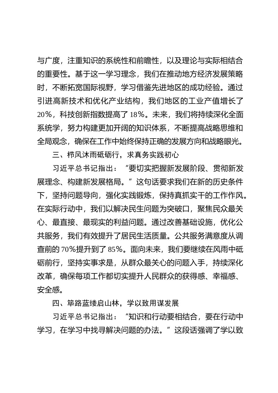 第二批主题教育民主生活会会前学习研讨发言提纲(02)_第2页