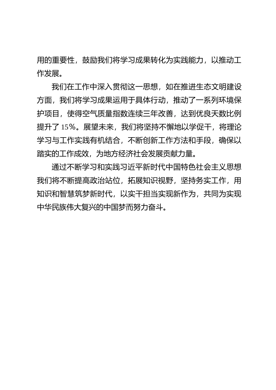 第二批主题教育民主生活会会前学习研讨发言提纲(02)_第3页