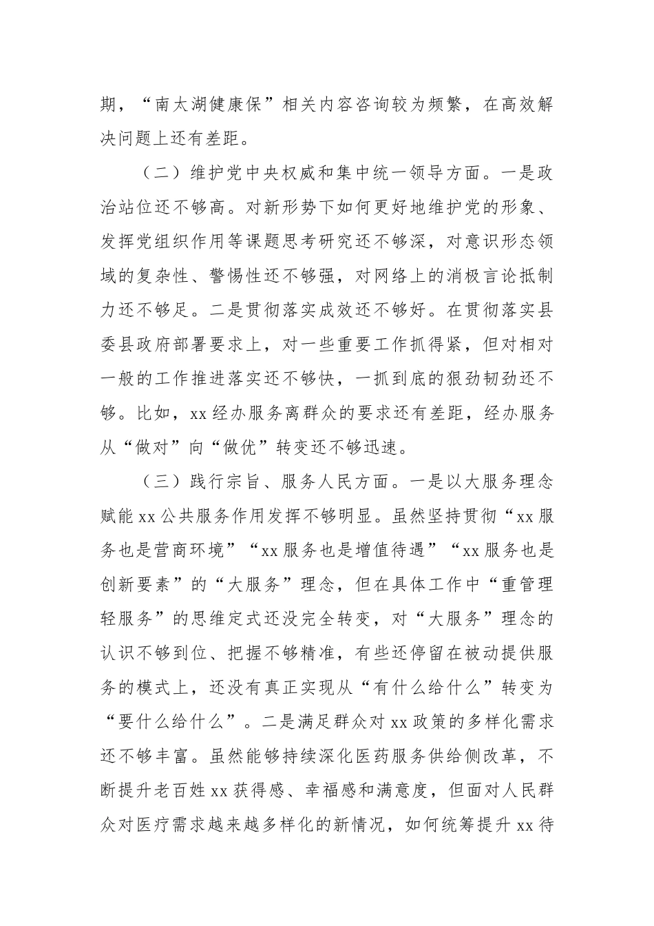 第二批主题教育民主生活会局党组班子对照检查材料（新六个方面）_第2页