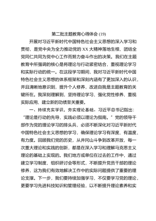 第二批主题教育心得体会 (19)【优】