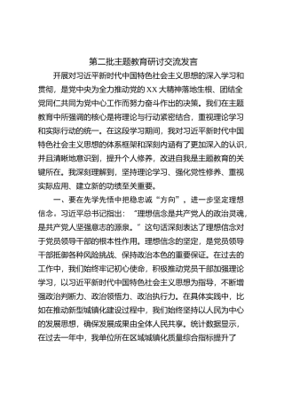 第二批主题教育研讨交流发言 (4)