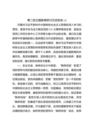 第二批主题教育研讨交流发言 (10)