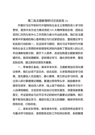 第二批主题教育研讨交流发言 (11)
