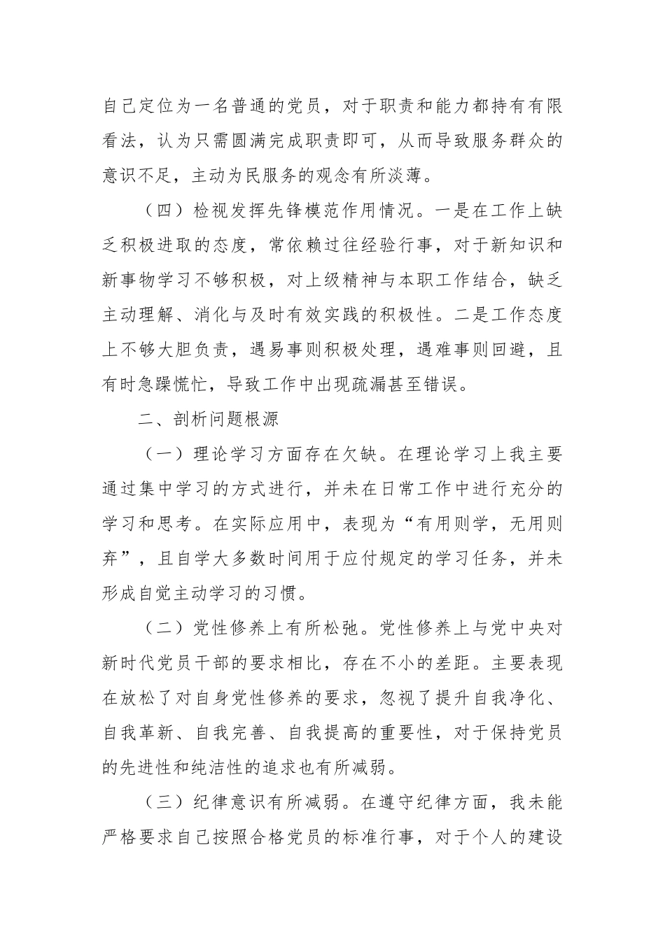 第二批主题教育专题组织生活会对照检查材料_第2页