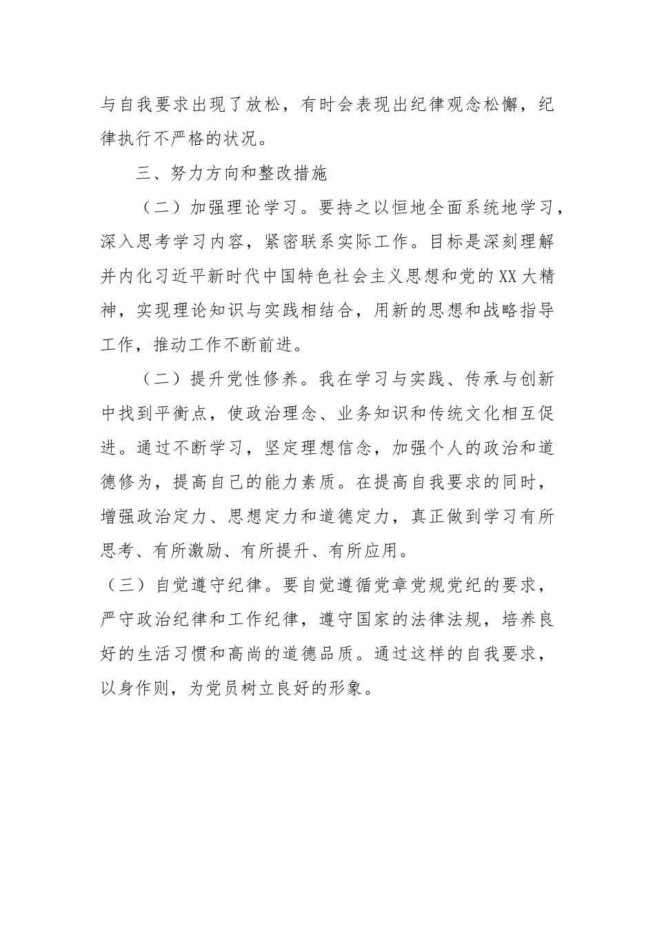 第二批主题教育专题组织生活会对照检查材料_第3页