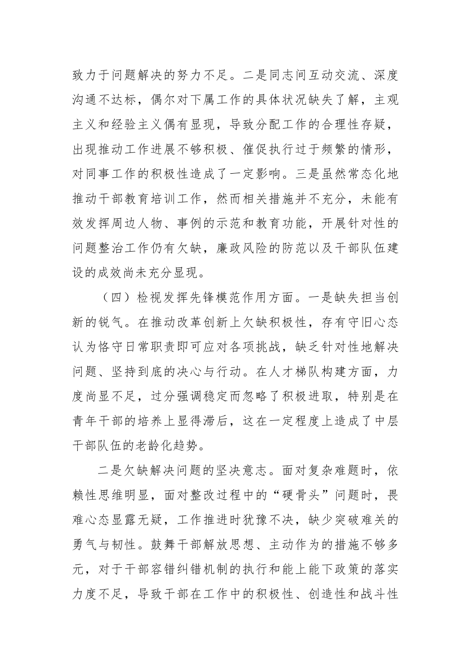 第二批主题教育专题组织生活会个人对照检查材料（四个方面检视）_第3页