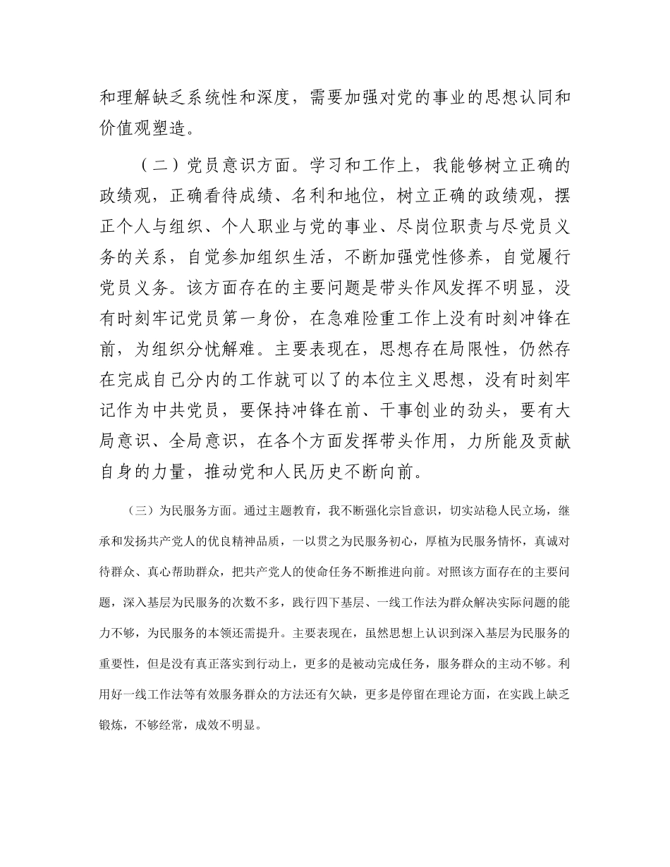 第二批主题教育专题组织生活会普通党员党性分析材料(1)_第2页