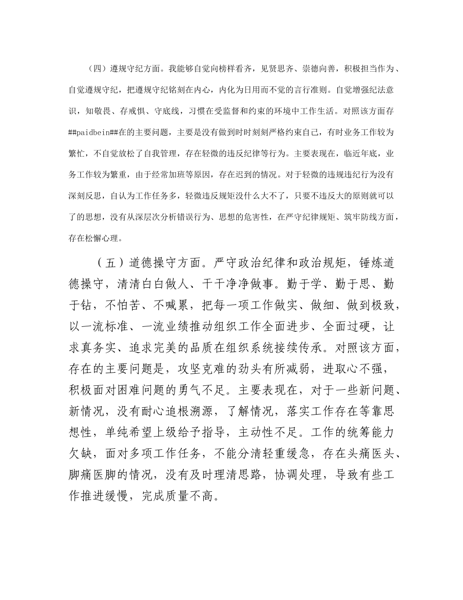 第二批主题教育专题组织生活会普通党员党性分析材料(1)_第3页