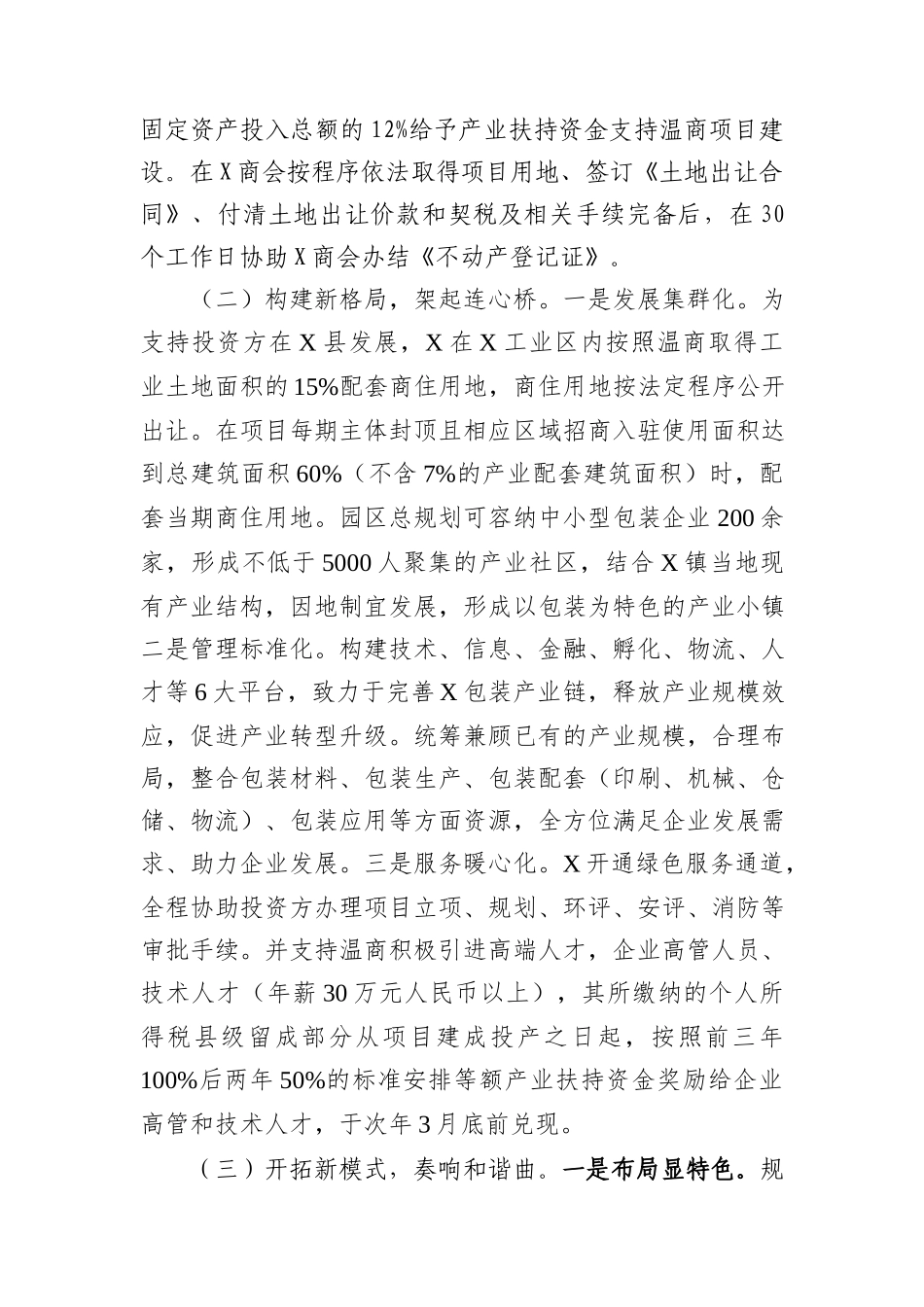 典型经验材料：积极探索民族团结示范园区建设 构建互嵌式格局_第2页