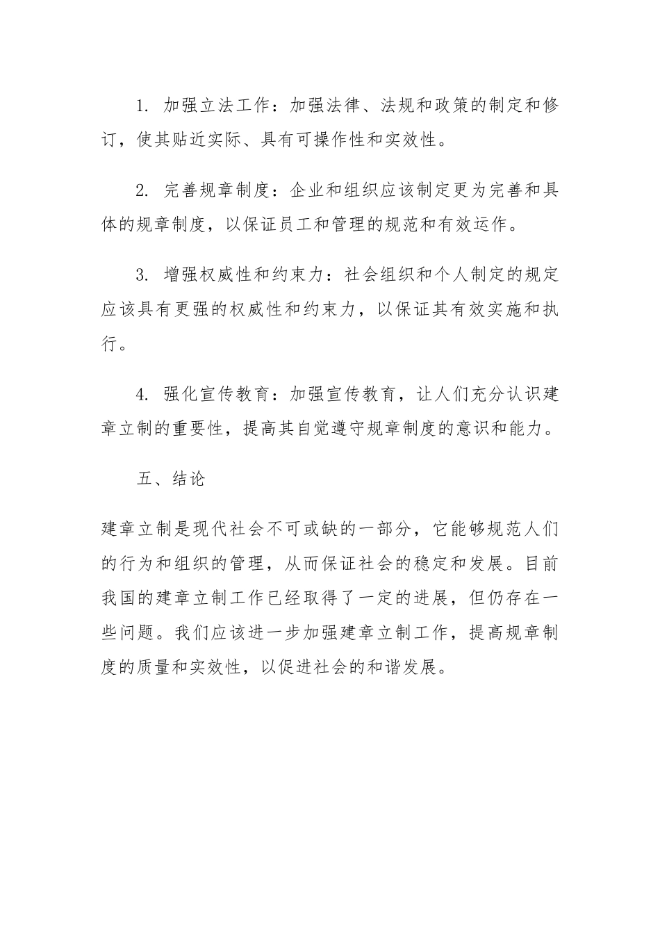 调查研究 建章立制 (2)_第3页