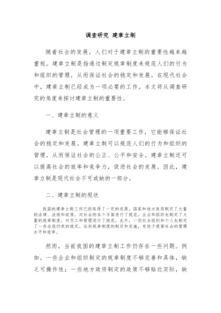 调查研究 建章立制 (2)