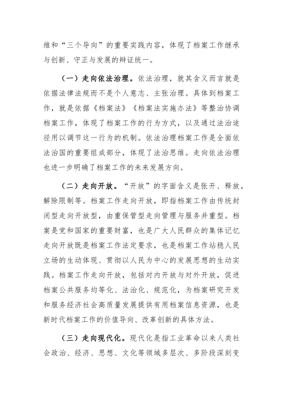 对档案工作践行“三个走向”的实践探索研究_第2页