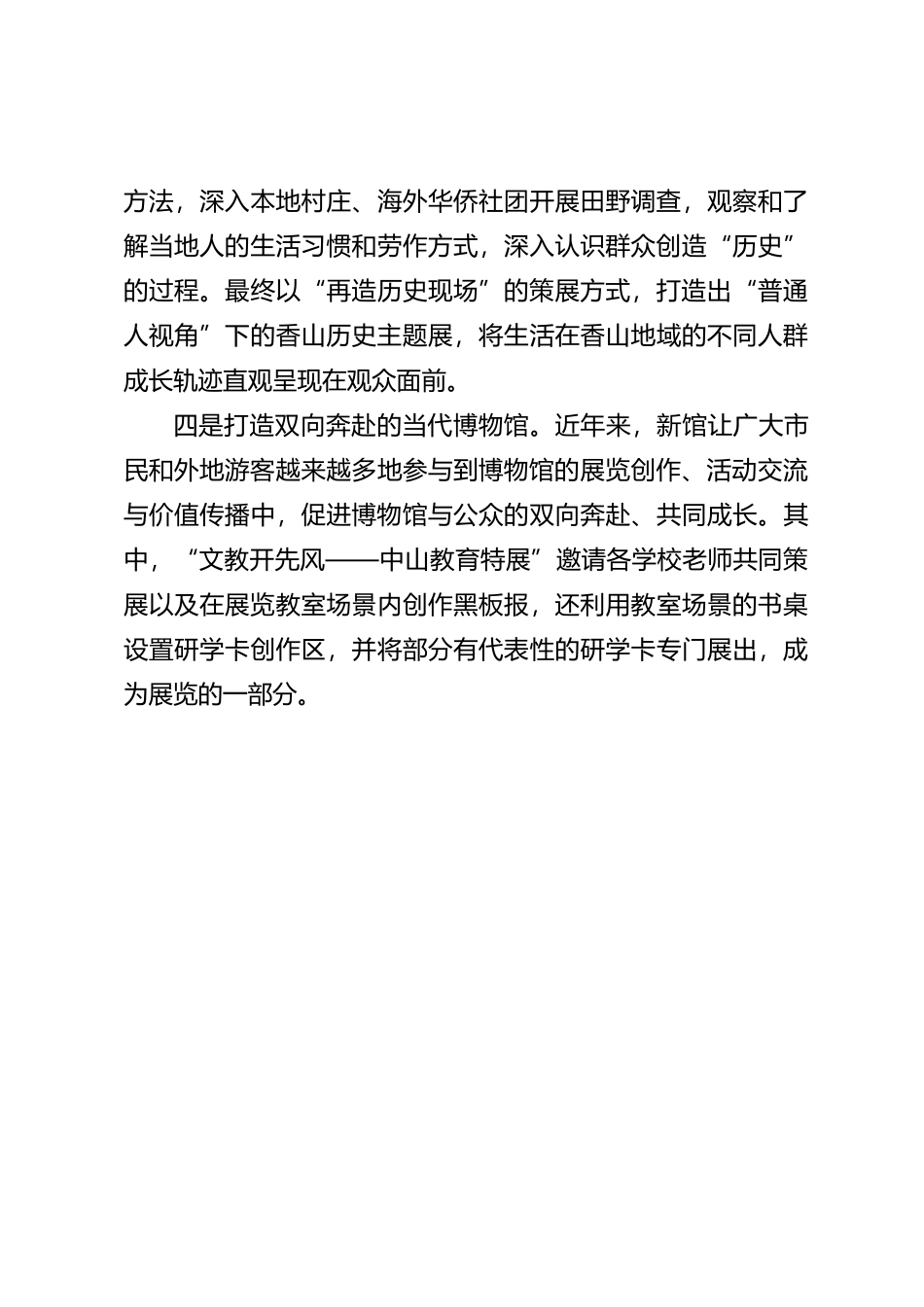xx市博物馆：打造中山文化新地标_第3页