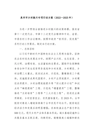 XX市乡村振兴专项行动方案（2022—2025年）