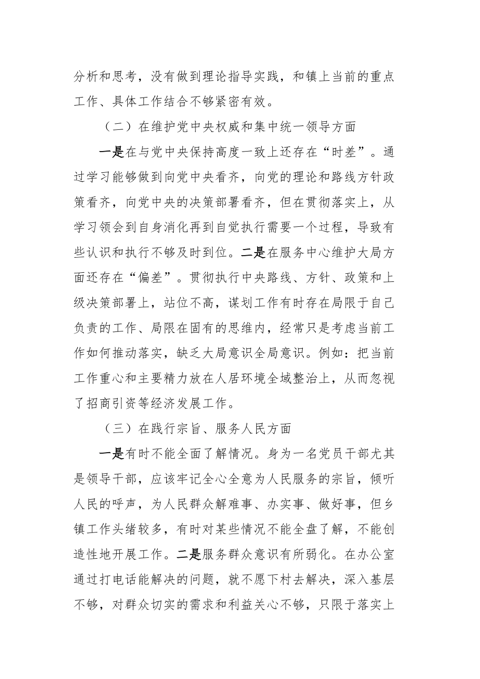 Xx同志主题教育专题民主生活会发言提纲_第2页