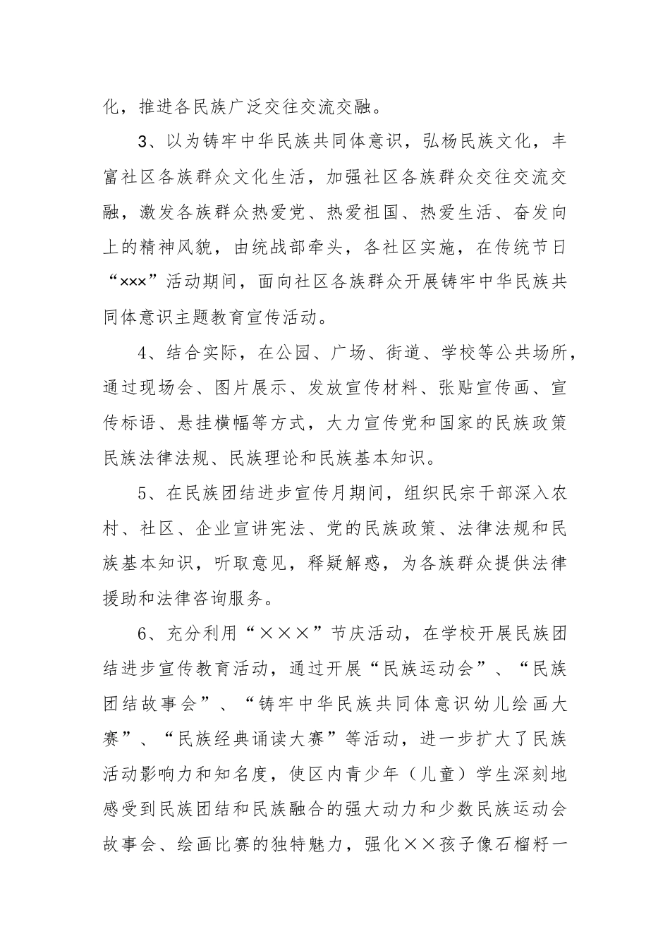 xx县2023年民族工作总结和2024年工作计划_第2页