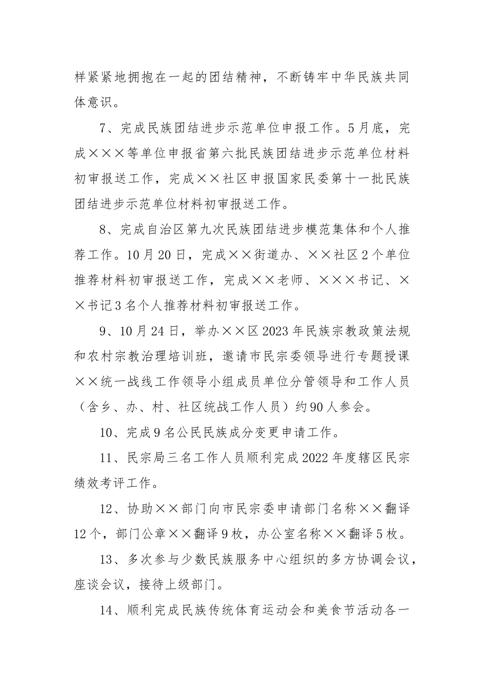 xx县2023年民族工作总结和2024年工作计划_第3页