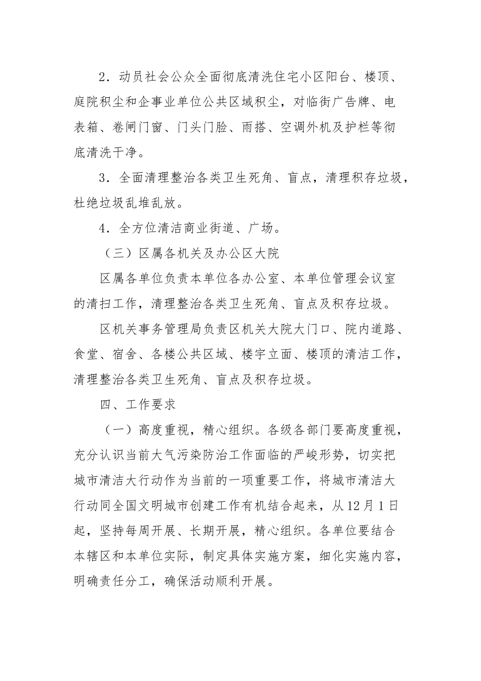 XX县区关于迅速组织开展城市清洁大行动的实施方案_第3页