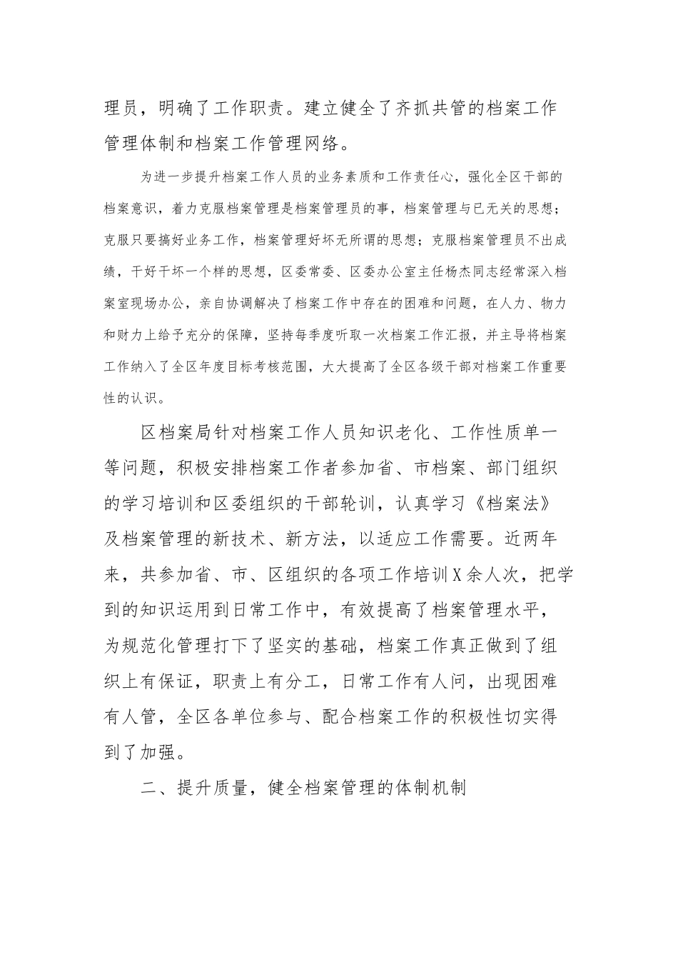 XX县区区档案局先进事迹材料：围绕中心创新管理档案工作“三提升”凸显亮点_第2页