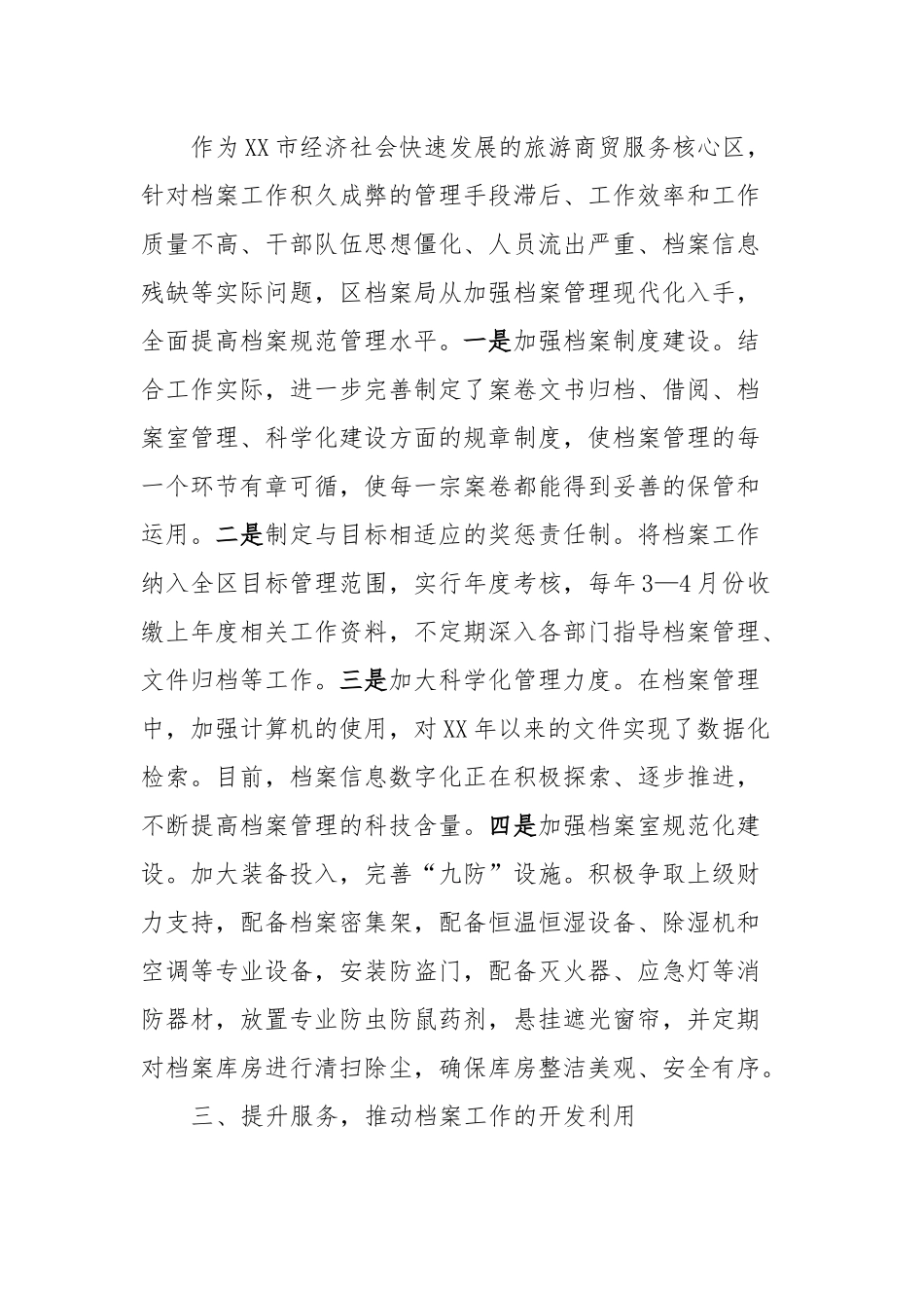 XX县区区档案局先进事迹材料：围绕中心创新管理档案工作“三提升”凸显亮点_第3页