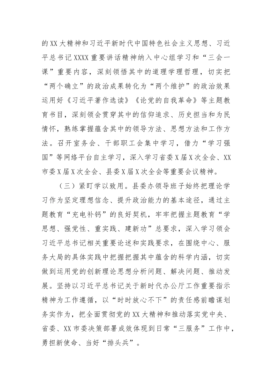 xx县委办公室领导班子2023年述职述廉述法述学报告(1)_第2页