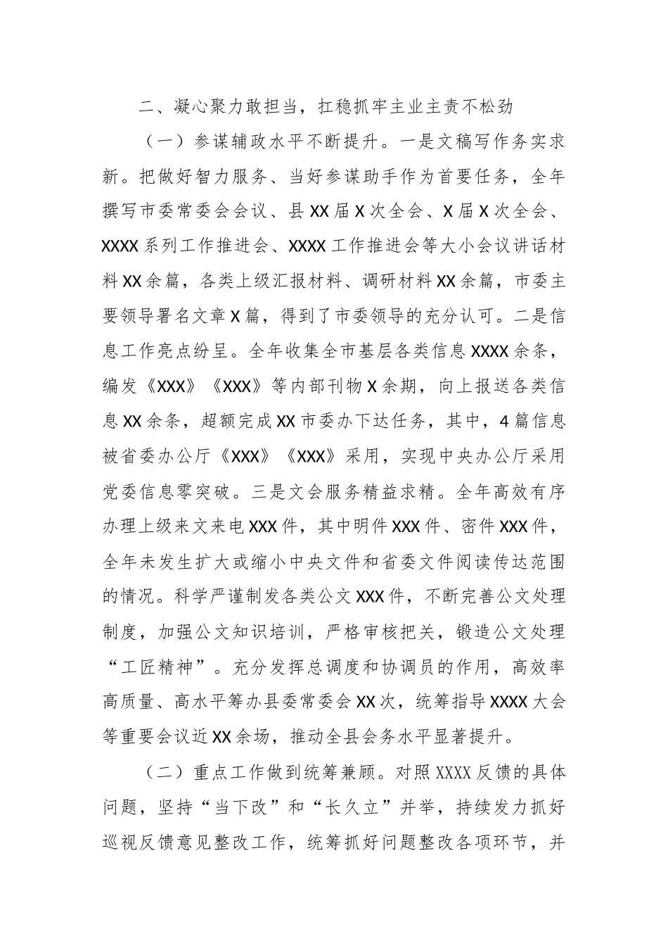 xx县委办公室领导班子2023年述职述廉述法述学报告(1)_第3页