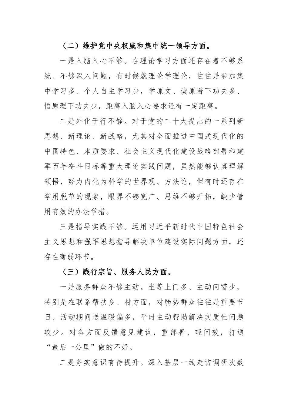 XX县委常委班子2023年度民主生活会个人发言提纲(2)_第2页