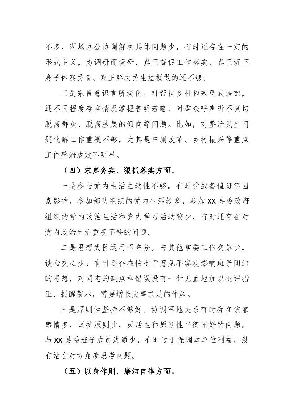 XX县委常委班子2023年度民主生活会个人发言提纲(2)_第3页