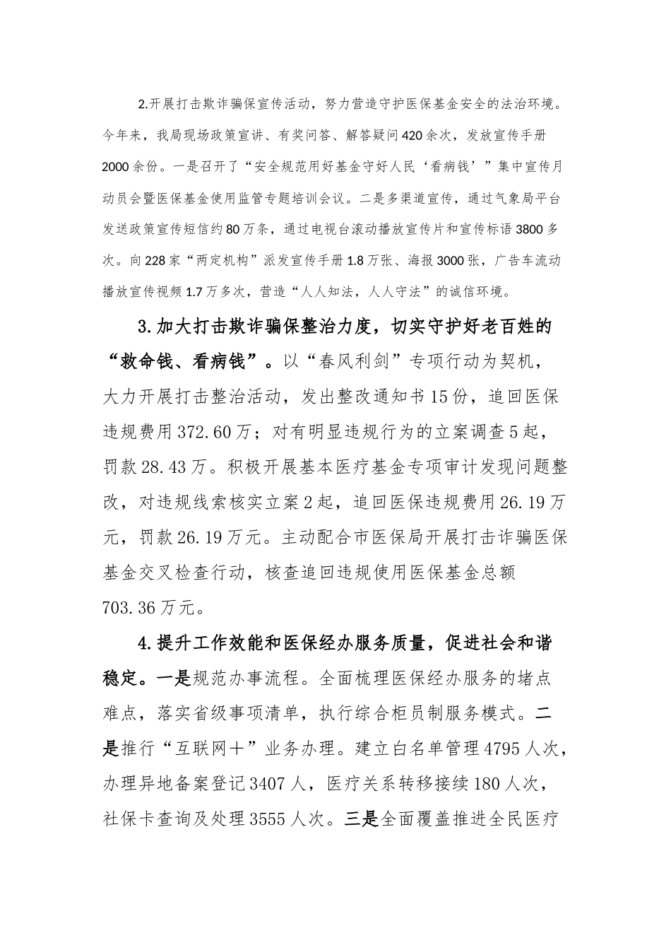 XX县医疗保障局平安建设第一责任人述职报告(2)_第3页