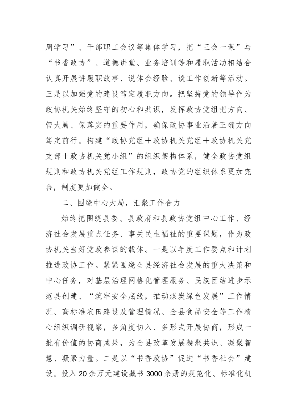 XX县政协机关2023年度工作情况报告(2)_第2页