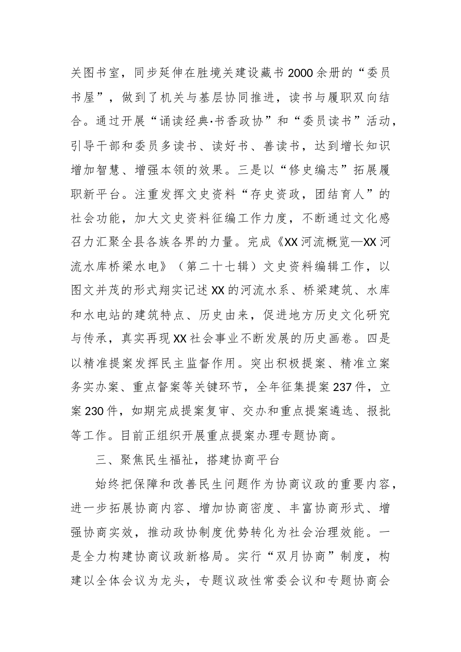 XX县政协机关2023年度工作情况报告(2)_第3页
