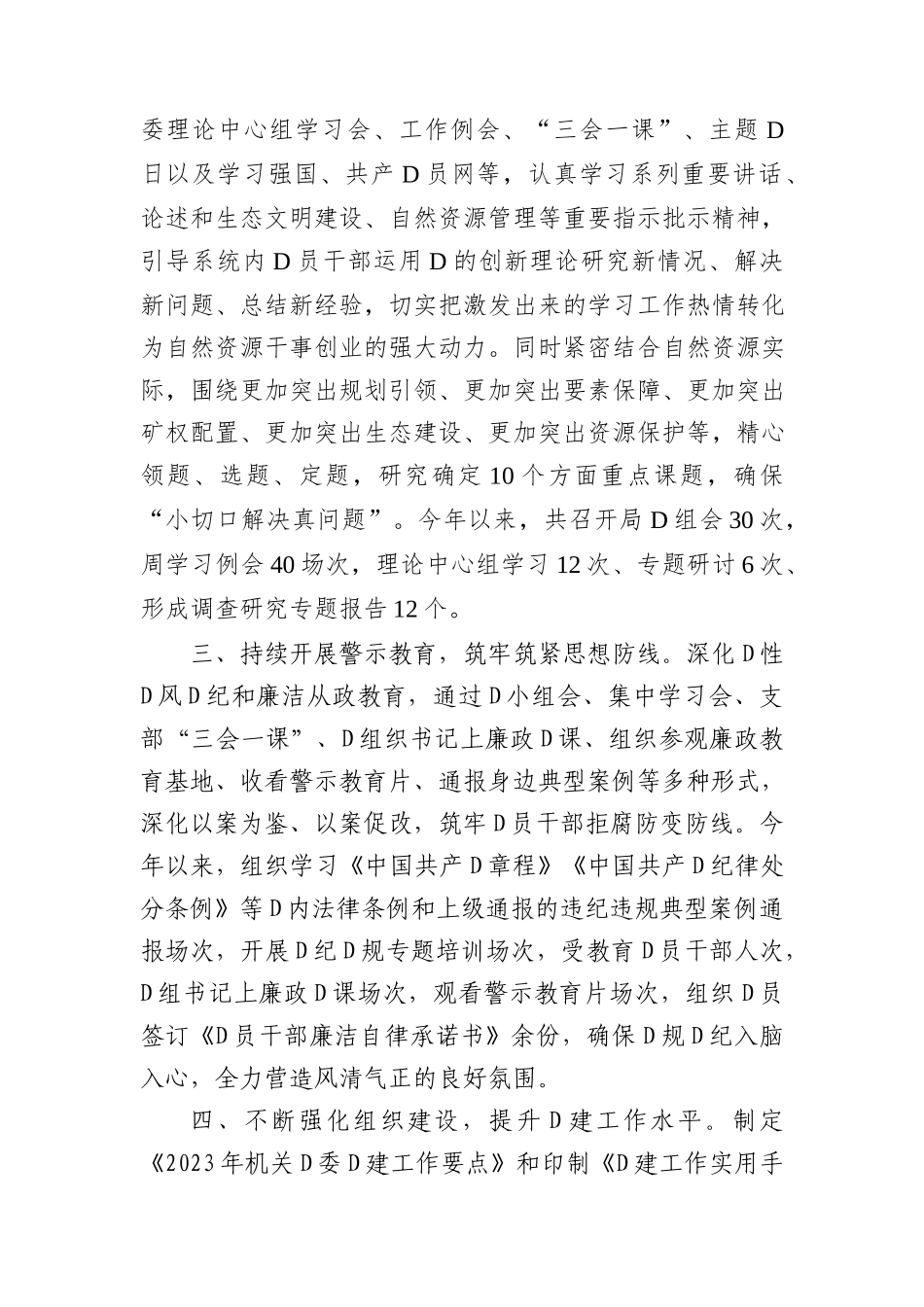 XX县自然资源和规划局2023年度党组书记履行全面从严治党责任和抓基层党建工作述职报告(2)_第2页