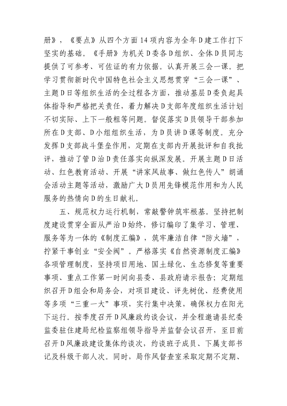 XX县自然资源和规划局2023年度党组书记履行全面从严治党责任和抓基层党建工作述职报告(2)_第3页