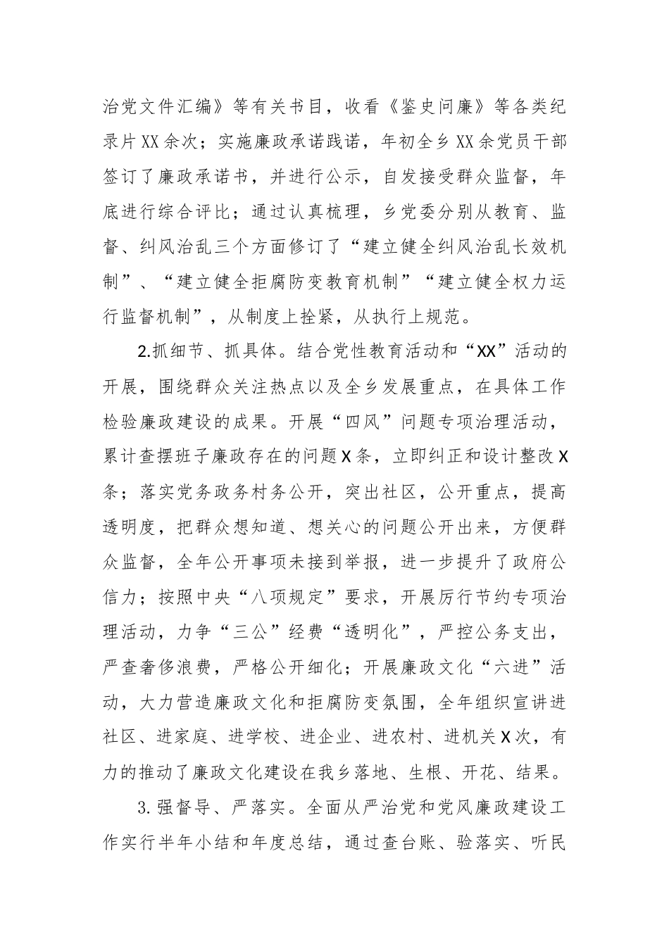 XX乡党委书记个人述责述廉报告(4)_第2页