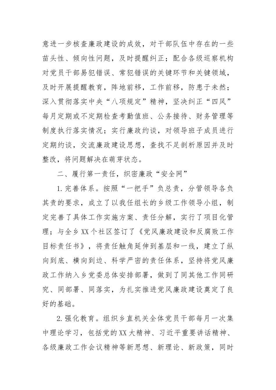 XX乡党委书记个人述责述廉报告(4)_第3页