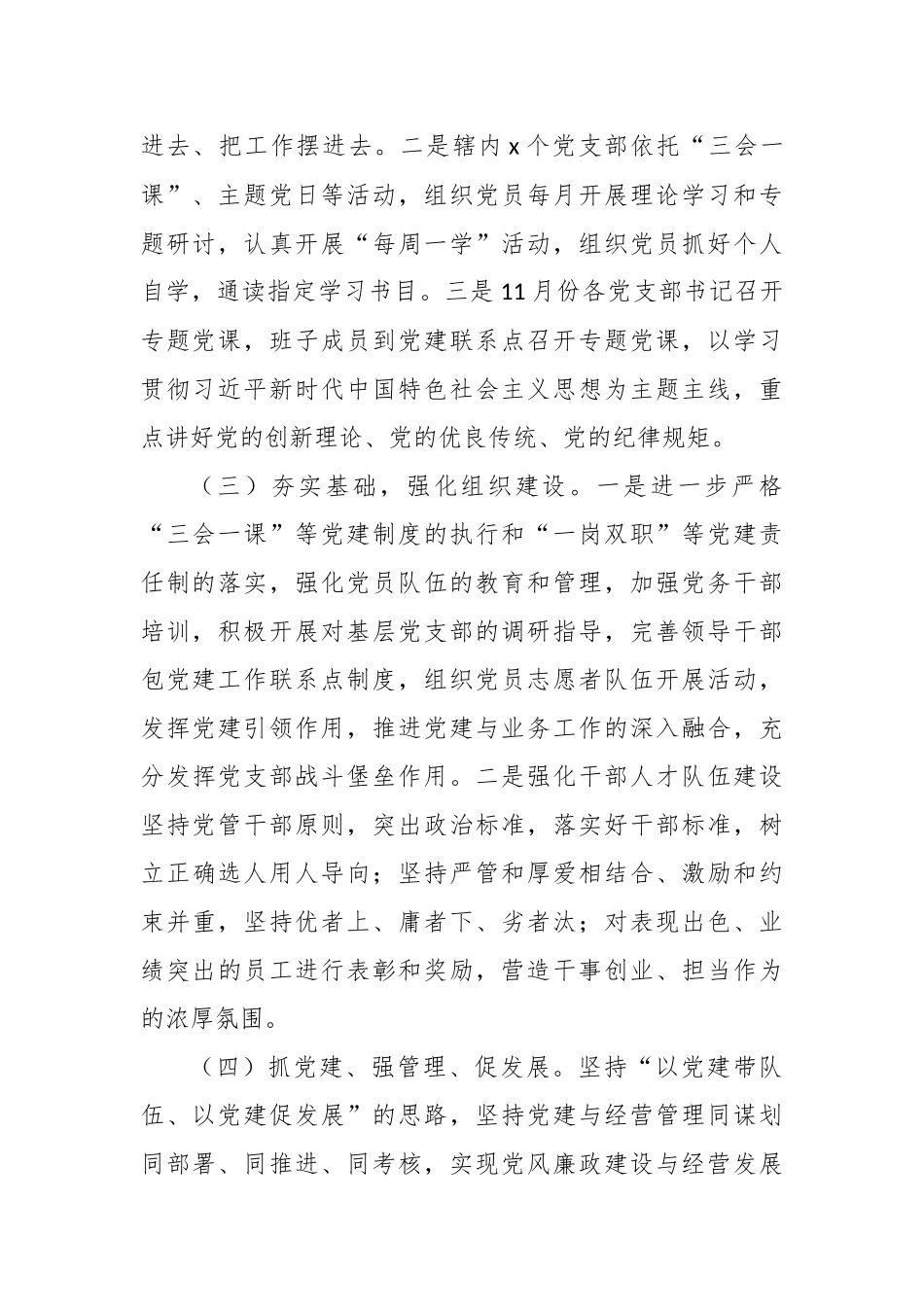 xx支行2023年度基层党建工作述职(1)_第2页