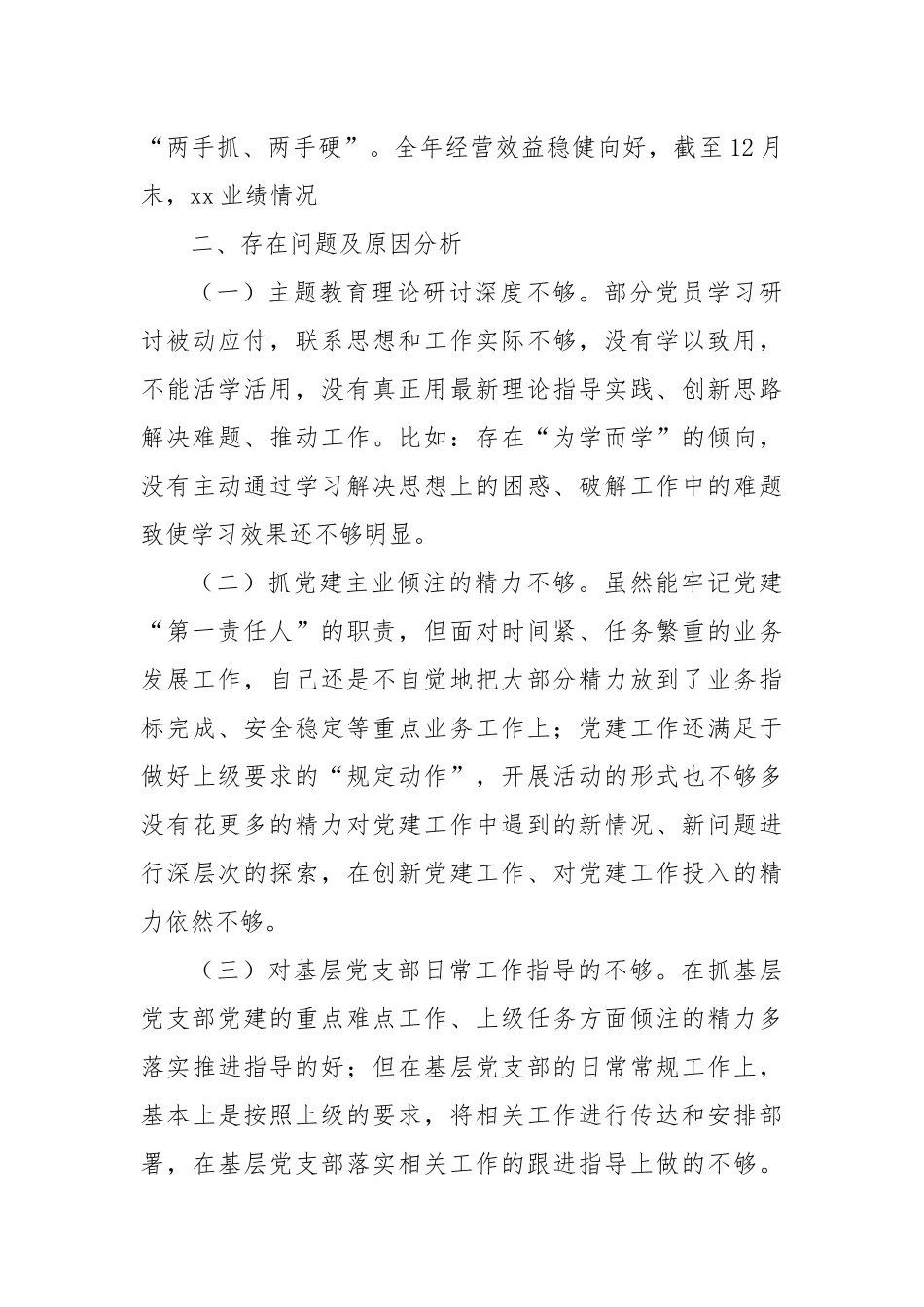 xx支行2023年度基层党建工作述职(1)_第3页