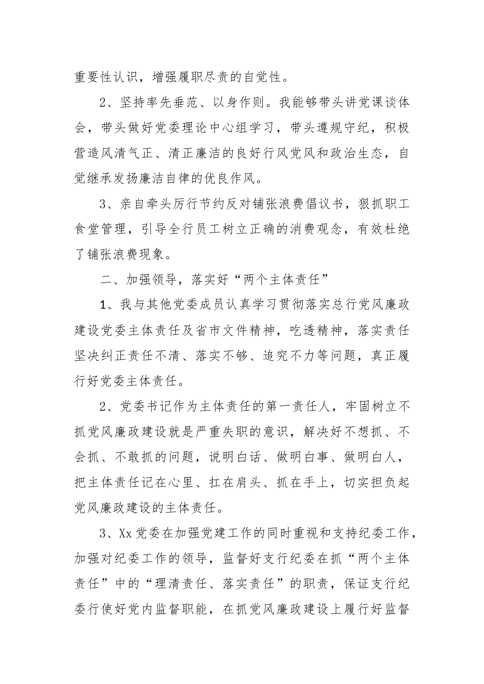 xx支行2023年度述责述廉报告(1)_第2页