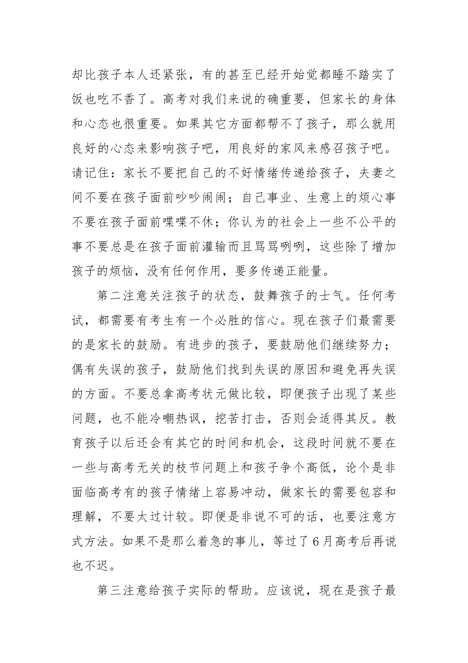 XX中学党委书记在高三年级家长会上的讲话(1)_第3页